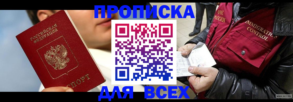 временная регистрация законно в Чечне