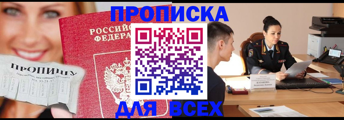 прописка 2025 в Чечне